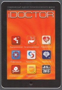 iDoctor - современный журнал поликлинического врача