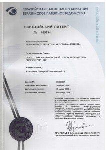 Евразийский патент