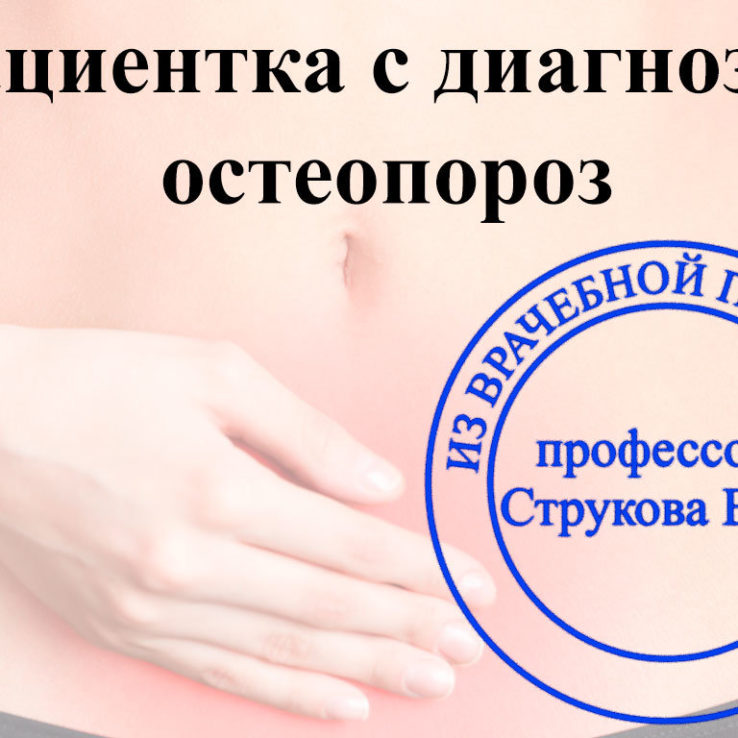 остеопороз при заболевании кишечника