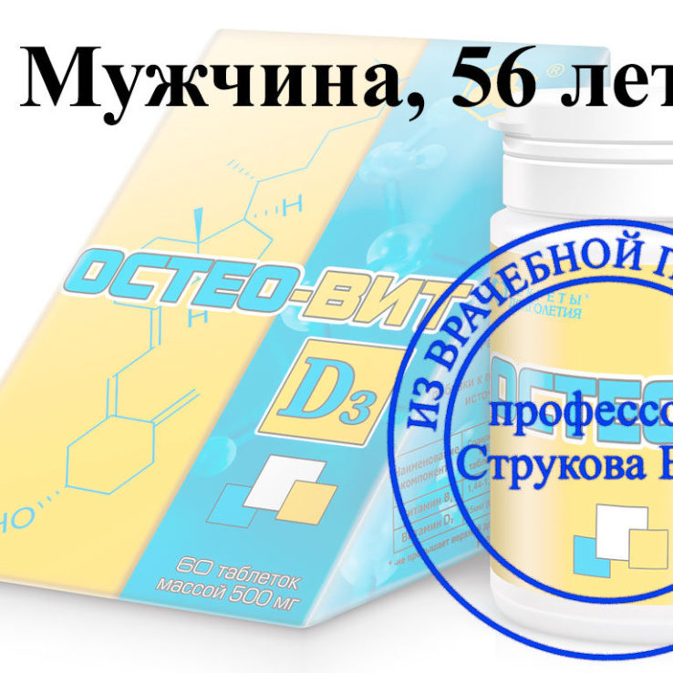 остеовит помог при лечении перелома ноги