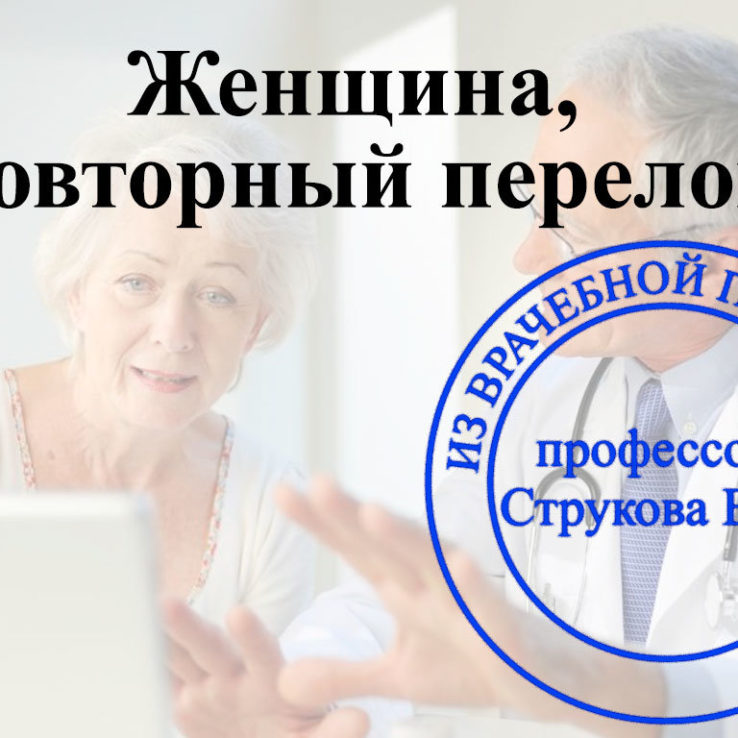 ответственный подход к лечению остеопороза