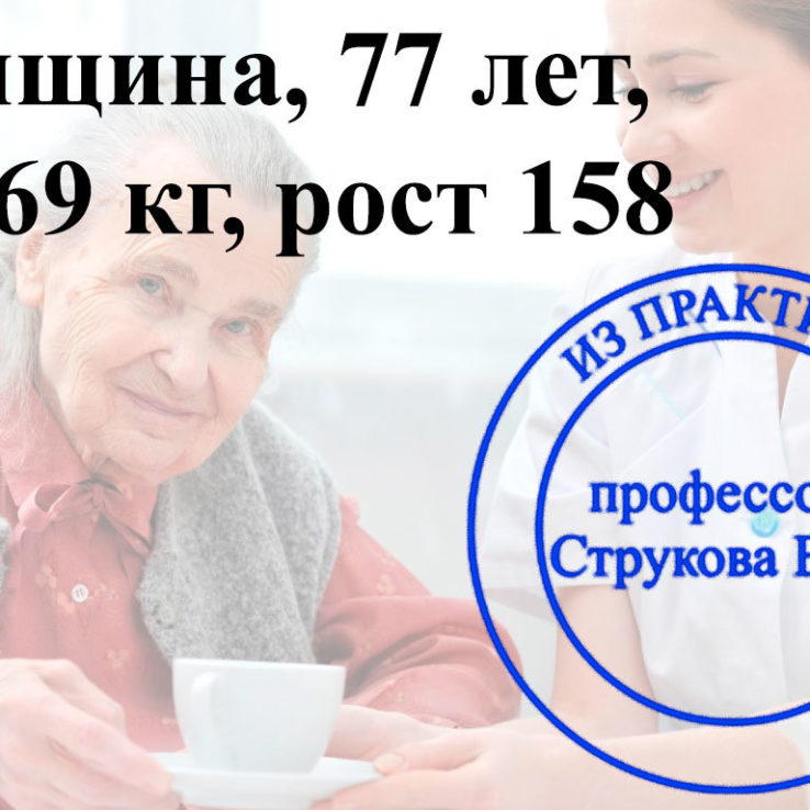 лечение комборбидного остеопороза у пожилой пациентки
