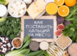 Как поставить кальций на место